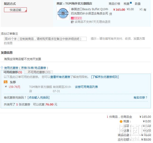 泰国进口 Beauty Buffet Q10牛奶免洗睡眠面膜 45ml*3件89元包邮包税（需领券）