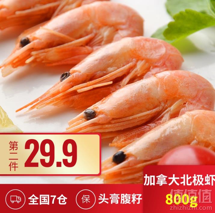 海买 加拿大北极带籽甜虾800g29.9元包邮（需领券）