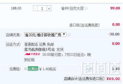 Nursery 柚子味卸妆膏 91.5ml69元包邮（需领券）