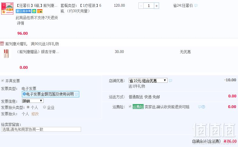 补肾固本，前列康 普乐安片 60片*6瓶 赠银杏牙膏86元包邮（需领券）