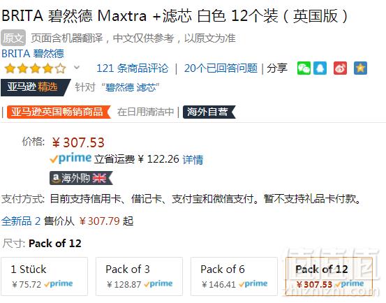 Brita 碧然德 新升级Maxtra+滤芯英国版12枚307.53元