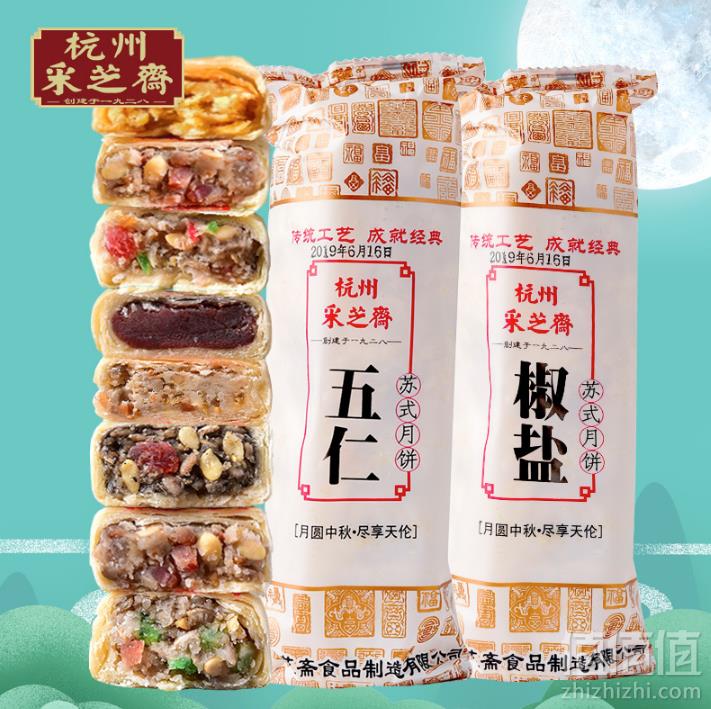 中华老字号，采芝斋 苏式月饼45g*8只 多口味9.8包邮（需领券）