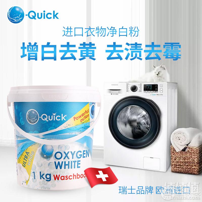 瑞士进口，欧快 O-Quick 进口衣物活氧净白粉29元包邮 （需领券​）