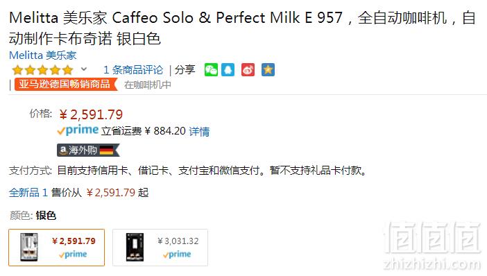 Melitta 美乐家 E957 全自动咖啡机2591.79元（天猫旗舰店折后4999元）