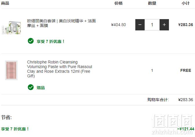 Caudalie 欧缇丽 全线7折，闪耀明星三件套装（精华液30ml+洁面泡沫50ml+面膜15ml）凑单免费直邮到手283.36元（需用码）