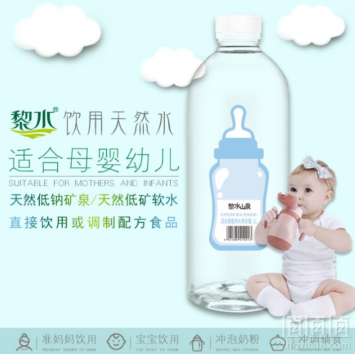 黎水 低钠婴儿水弱碱性水1L*12瓶/箱29.9元包邮（需领券）