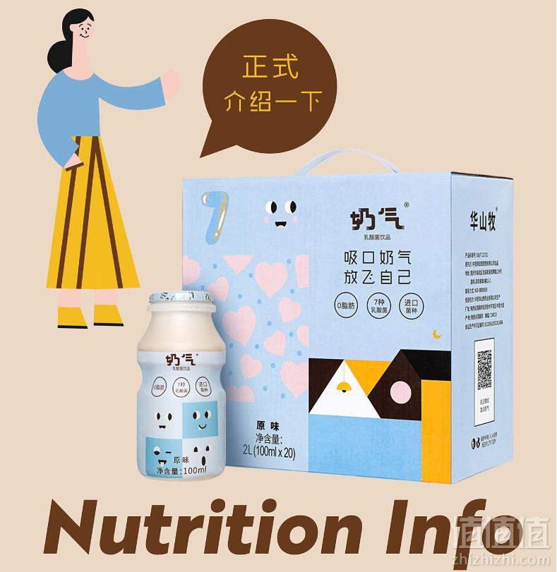 华山牧 奶气乳酸菌饮品100ml*20瓶24.9元包邮（需领券）