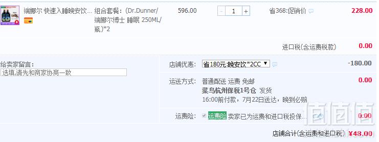 瑞士进口，Dr.Dunner 端娜尔博士 晚安饮静心睡眠口服液250ml*2瓶 ￥48包邮新低24元/瓶（需领券）
