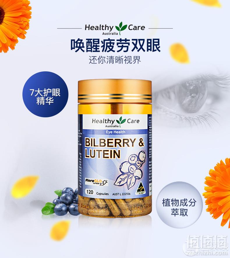 Healthy Care 越橘+叶黄素护眼宁胶囊120粒69元包邮包税（需领券）