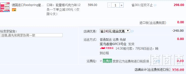 <span>临期白菜！</span>德国进口，foodspring 健身饱腹营养代餐棒蛋白质棒 720g新低58元包邮（双重优惠）