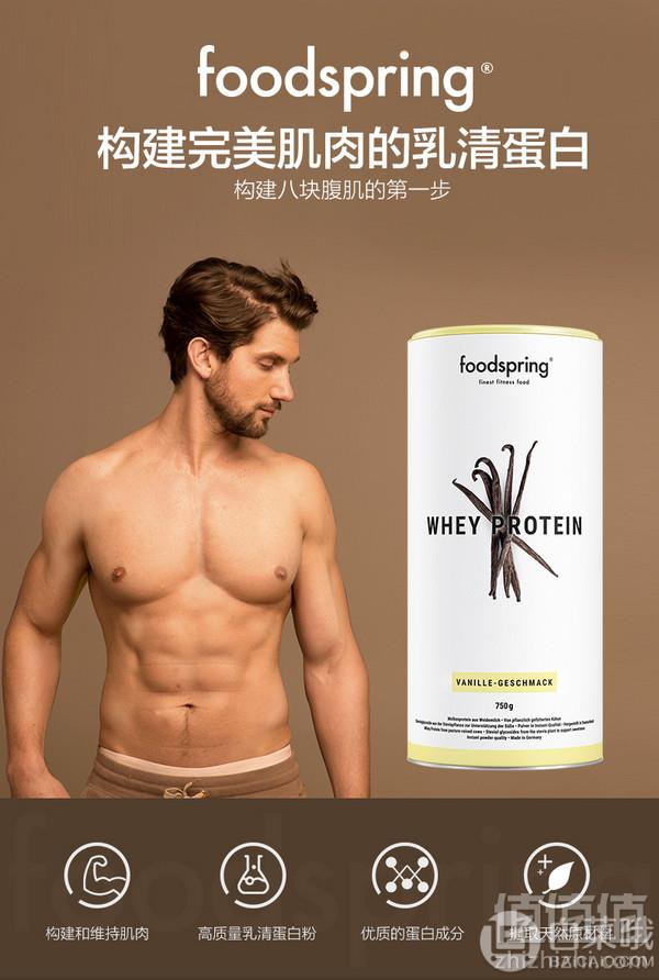 德国进口，foodspring 香草味 乳清蛋白粉330g罐装新低79元包邮包税（需领券）