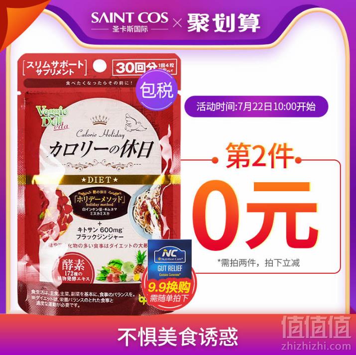 <span>白菜！</span>乐天7冠王，VeggieDell 日本进口 卡路里休息日酵素600mg*120粒*2件 ￥49包邮新低24.5元/件（双重优惠 拍2件）