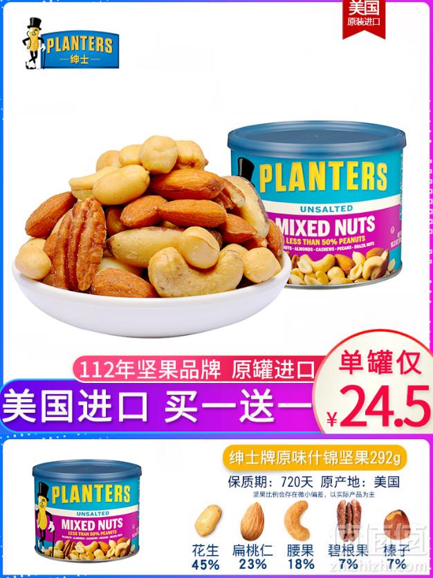 planters 美国绅士  淡盐味混合坚果 292g*2罐 ￥39元包邮19.5元/罐（双重优惠）