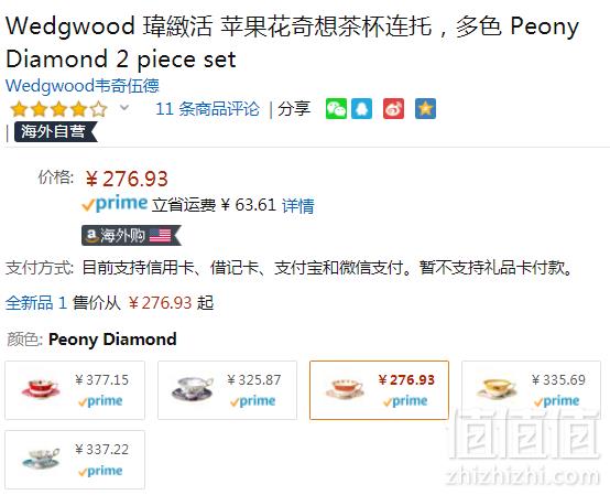 Wedgwood 玮致活 骨瓷 漫游美境牡丹之钻茶杯碟套装276.93元（天猫旗舰店750元）