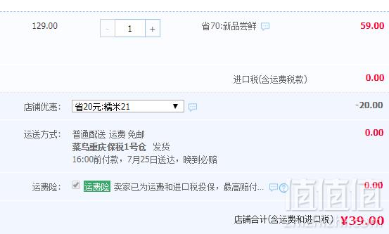 日本叮叮 环保驱蚊膏35g39元包邮包税（需领券）