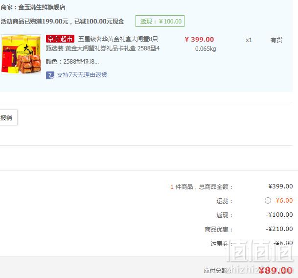 金玉满 大闸蟹礼券奢华礼盒2588型（公蟹4.0两*4只+母蟹3.0两*4只）99元（双重优惠）