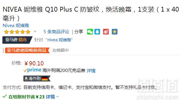 Nivea 妮维雅 Q10 Plus C 抗皱美白晚霜40ml67元（下单立减）