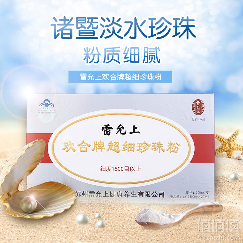 中华老字号，雷允上 珍珠粉 300mg/支*20支24元包邮（需领券）