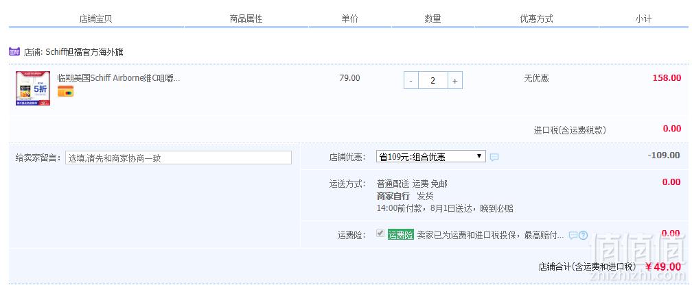 Schiff 旭福 Airborne 桔子味 复合维生素C咀嚼片 64粒*2件 49元包邮包税24.5元/件（双重优惠）