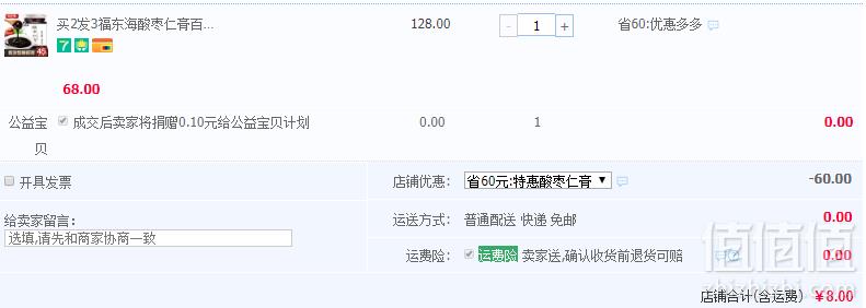 安神助眠，福东海 酸枣仁膏150g史低8元包邮（需领券）