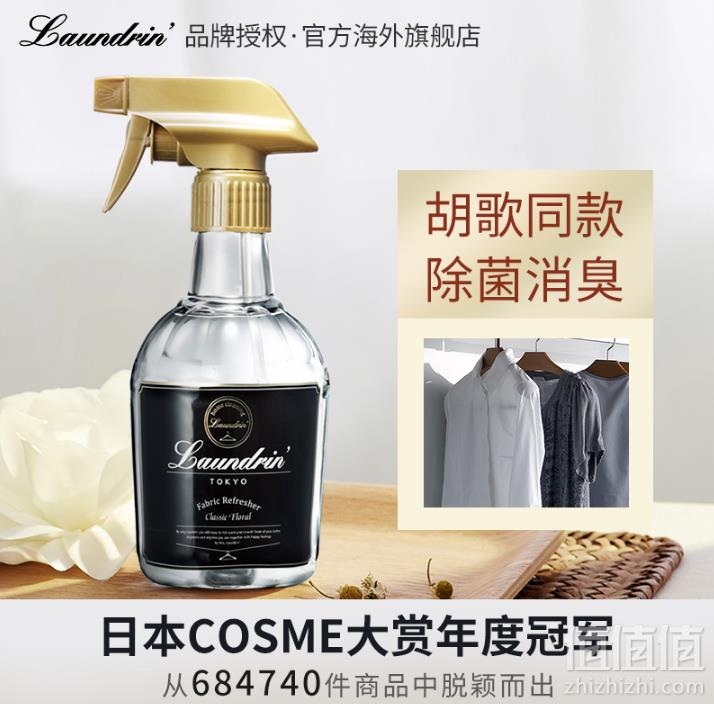 COSME大赏冠军，日本进口 Laundrin 朗德林 衣物除味香氛喷雾370ml 多香型可选38元包邮（需领券）