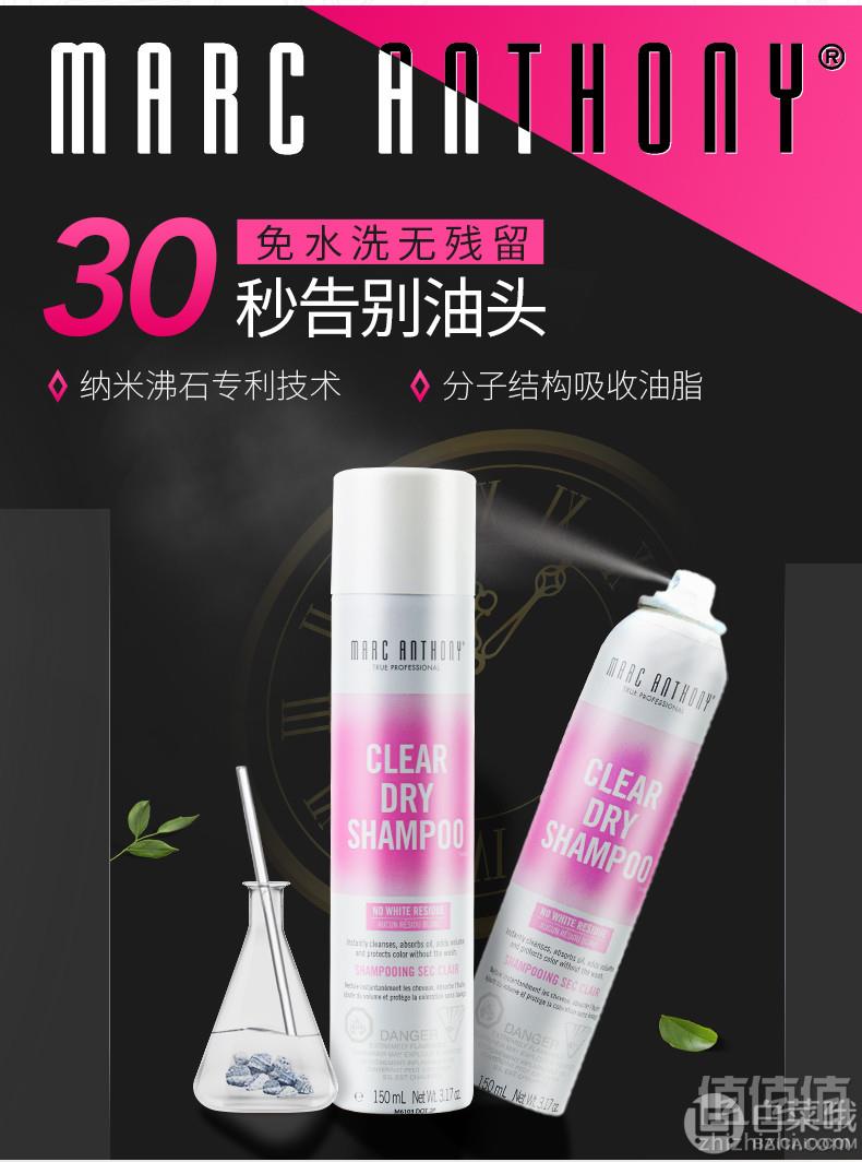 好莱坞御用美发品牌，Marc Anthony 马克·安东尼 油头神器免洗头发喷雾 150ml史低49元包邮包税（需领券）