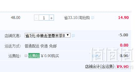 中粮出品，中茶牌 红豆薏米芡实茶 150g9.9元包邮（需领券）