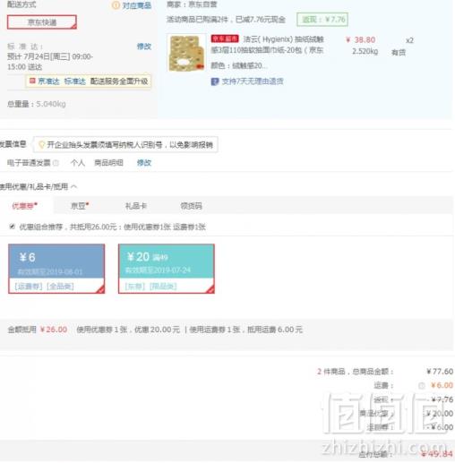 Hygienix 洁云 绒触感抽纸 3层110抽*20包*2件 49.84元24.92元/件（1.25元/包）