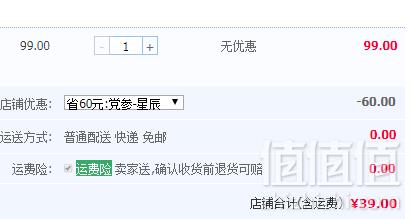 上海胡庆余堂国药号 党参片 200g39元包邮（需领券）