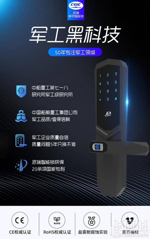 军工企业，中船重工 派瑞 H300S 智能指纹锁1360元包邮（需领券）