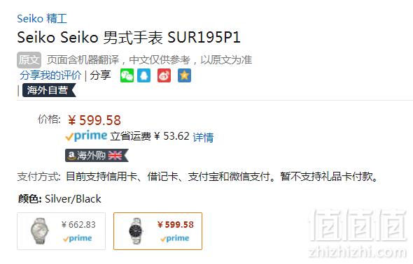 Seiko 精工 SUR195P1 男士石英表599.58元