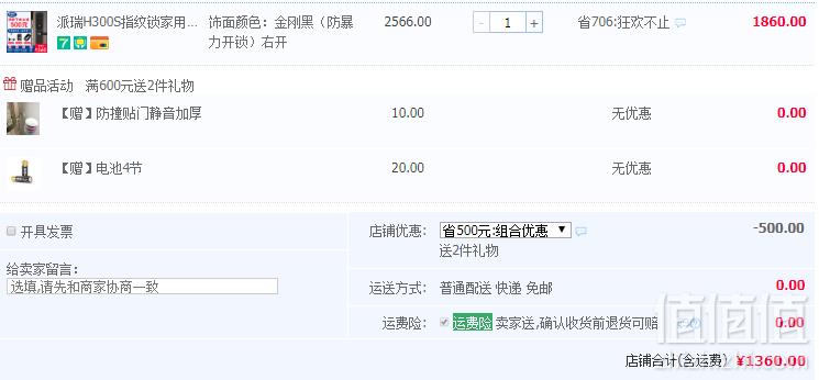 军工企业，中船重工 派瑞 H300S 智能指纹锁1360元包邮（需领券）