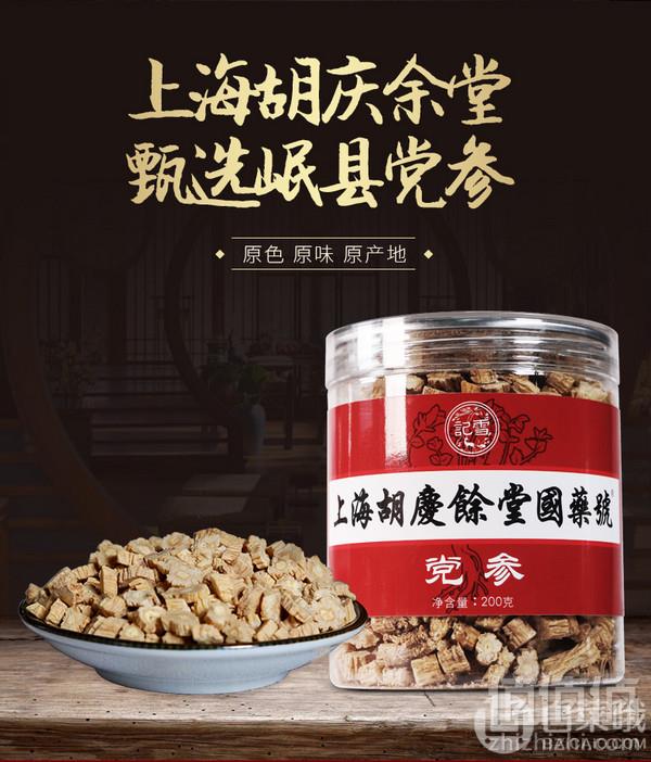 上海胡庆余堂国药号 党参片 200g39元包邮（需领券）