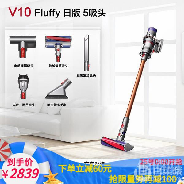 Dyson 戴森 V10 Fluffy+家用手持无绳吸尘器 日版5吸头新低2839元包邮