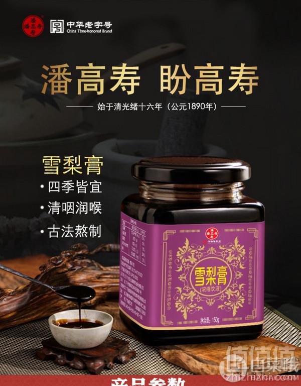 中华老字号，潘高寿 蜂蜜枇杷雪梨膏150g29元包邮（需领券）