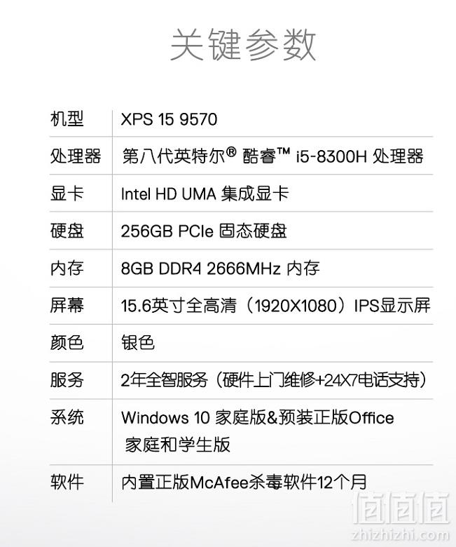 Dell 戴尔 XPS 15 9570 15.6寸笔记本电脑（i5-8300H/8GB/256GB）6989元包邮