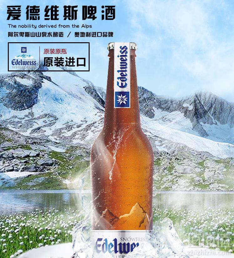 Edelweiss 爱德维斯 高端白啤 经典旋盖开瓶 330ml*9瓶装 *4件 231.28元包邮折合57.82元/件