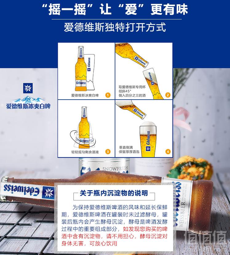 Edelweiss 爱德维斯 高端白啤 经典旋盖开瓶 330ml*9瓶装 *4件 231.28元包邮折合57.82元/件