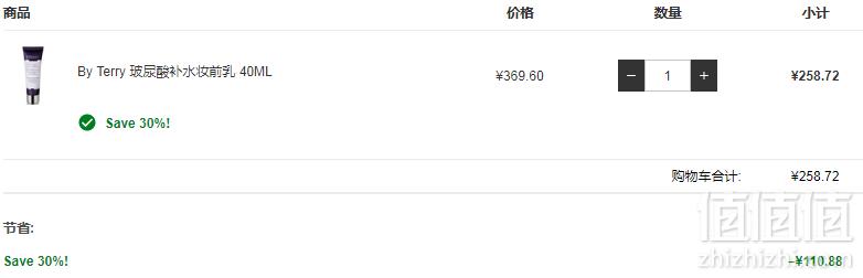 法国高端线，By Terry 泰利  玻尿酸保湿妆前乳 40ml凑单直邮到手258.72元