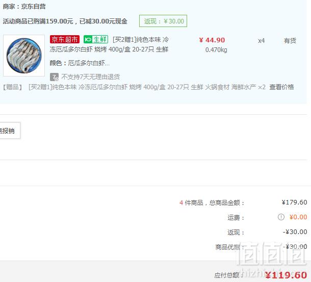 纯色本味 冷冻厄瓜多尔白虾400g（20-27只）*6盒119.6元包邮（双重优惠）