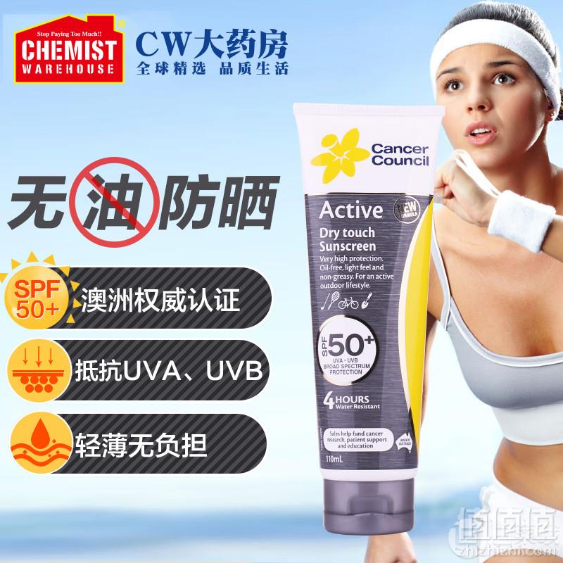 澳洲皮肤科医生推荐，Cancer Council 户外无油活力型防晒霜SPF50+ 110ml新低49元包邮（需领券）