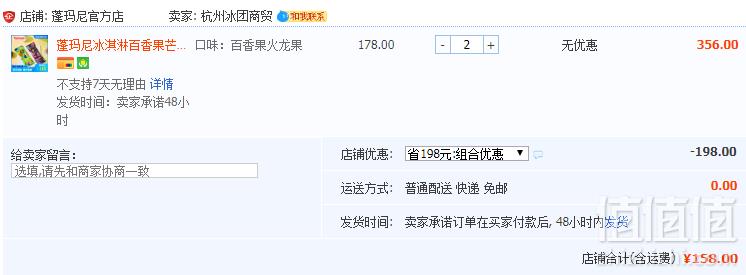 蓬玛尼 百香果芒果/百香果火龙果味 网红冰淇淋雪糕 30支*2件 ￥158包邮新低79元/件（双重优惠 拍2件）2.6元/支