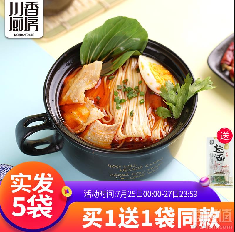 川香厨房 兰州拉面 155g*5袋新低15.8元包邮（双重优惠）