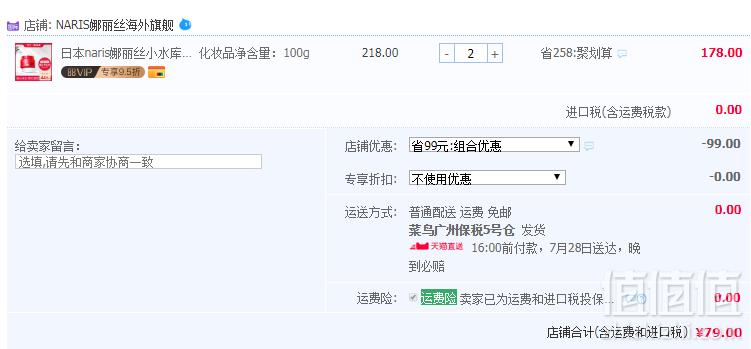 cosme大赏第一，Naris 娜丽丝 美白补水保湿滋润面霜100g*2瓶 ￥79包邮新低39.5元/瓶（11点前第二件0元）