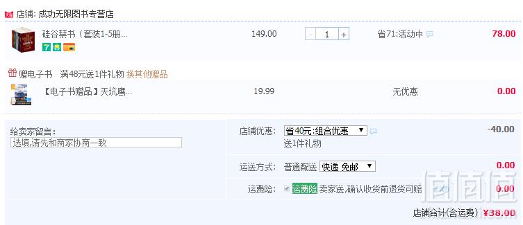 硅谷禁书 成功励志书籍（套装1-5册）38元包邮（需领券）