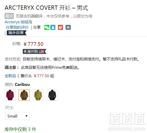 <span>库存3件！</span>S码，Arc'teryx 始祖鸟 Covert Cardigan 男士抓绒夹克777.5元