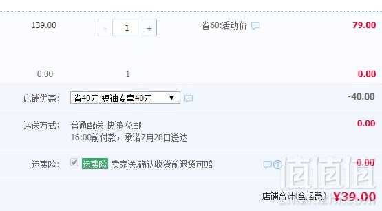 后序 国风印字潮牌T恤 多款新低39元包邮（需领券）
