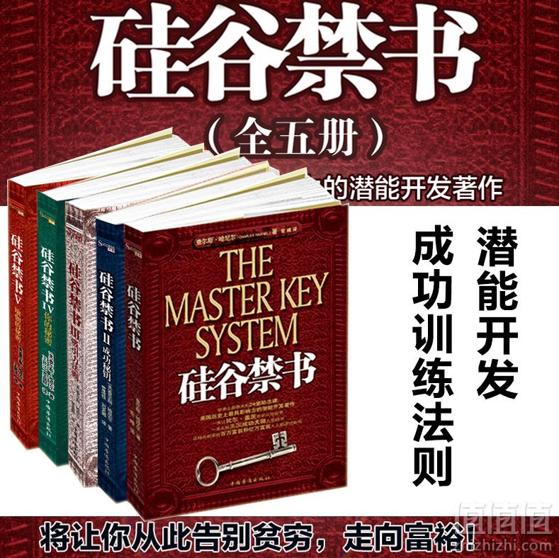 硅谷禁书 成功励志书籍（套装1-5册）38元包邮（需领券）