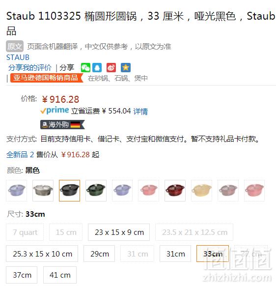 法国国宝级，Staub 33cm 椭圆形珐琅铸铁炖锅新低916.28元