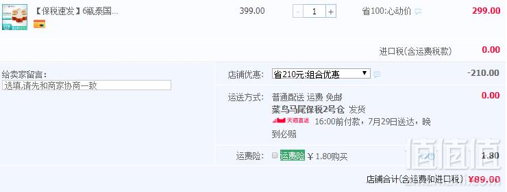泰国进口，Blumarine 雨巢 无糖即食燕窝75ml*6瓶新低89元包邮（双重优惠）